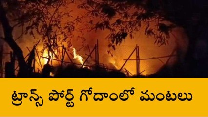 హైదరాబాద్: భారీ అగ్నిప్రమాదం.. పార్సిల్స్ దగ్దం..