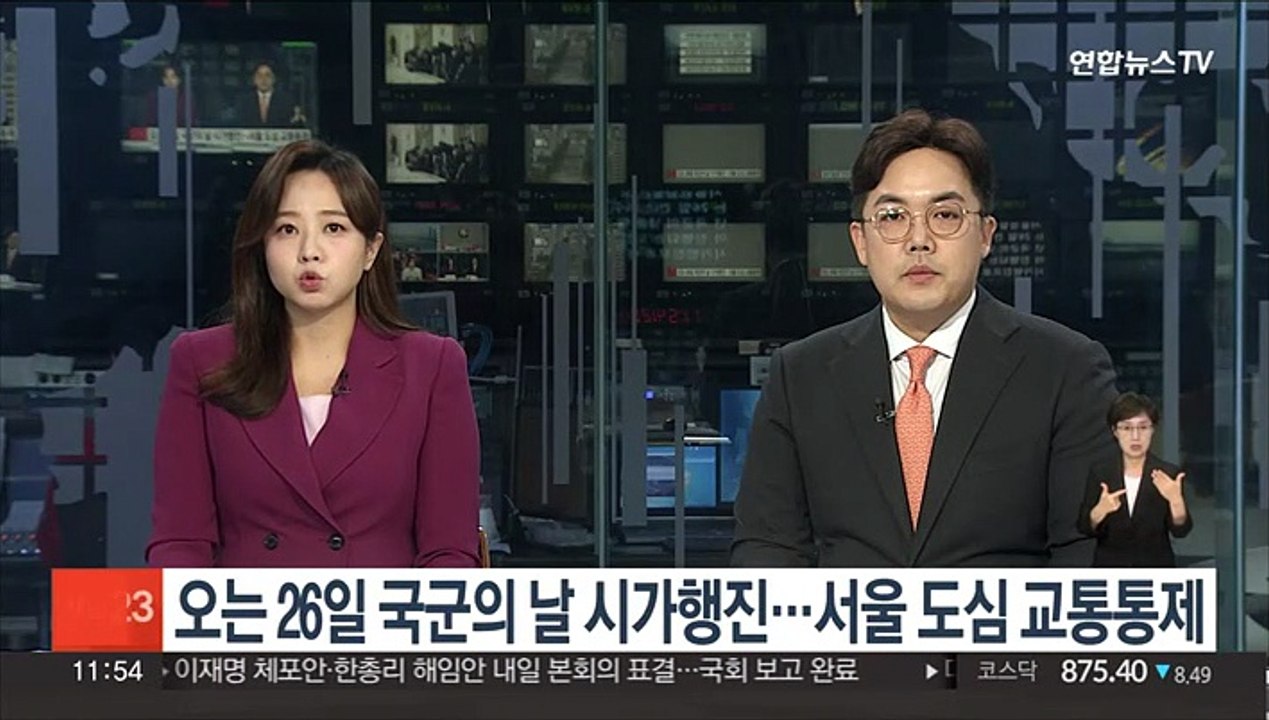 오는 26일 국군의 날 시가행진…서울 도심 교통통제