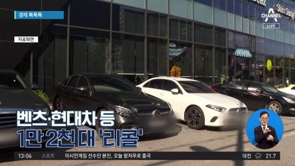 [경제 톡톡톡]벤츠·현대차 등 1만 2천 대 ‘리콜’