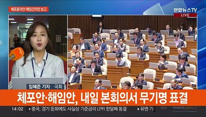 체포동의안·해임안 본회의 보고…여, 교섭단체 대표연설