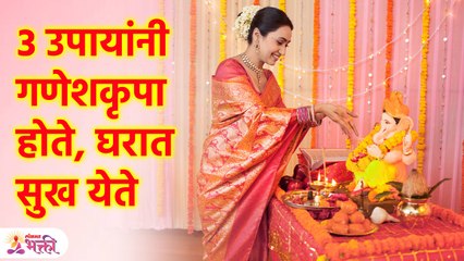 गणपतीचे अत्यंत प्रभावी उपाय करा कुटुंब सुखी होते Ganesha Remedies to make the Family Happy | KA3