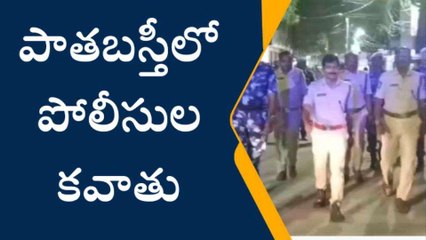 హైదరాబాద్: పాతబస్తీలో పోలీసుల కవాతు