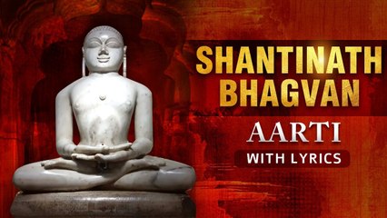 Shree Shantinath Bhagwan Ki Aarti | Aarti Shantinath | Rajshri Soul.