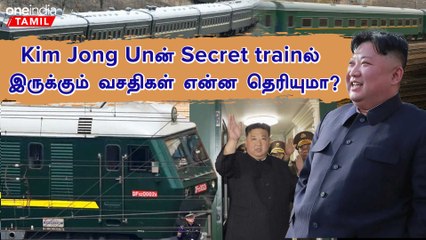 Inside Kim Jong Un’s Train | Kim Train-ல உள்ள என்னென்ன இருக்கு?