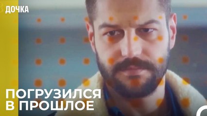 Джемаль Вспоминает Старые Времена -  Дочка 75 Серия