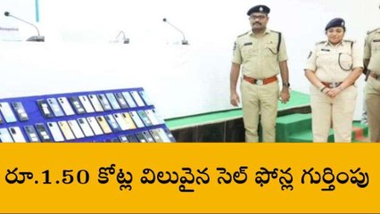 నెల్లూరు: మీ మొబైల్ పోయిందా....అయితే ఇలా చేయండి!