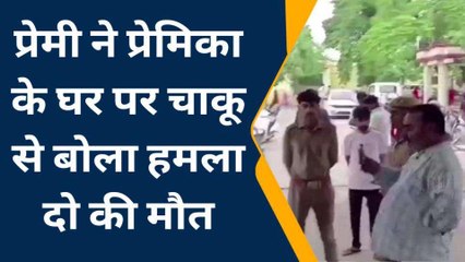 प्रेमिका के बाबा की हत्या को लेकर परिजनों ने प्रेमी को जान से मारा, दहला देगा ये मामला