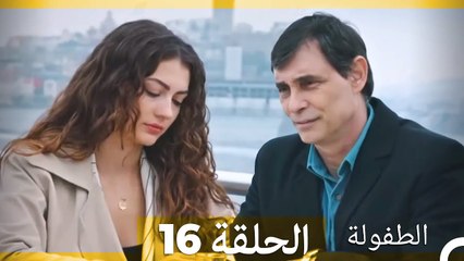 الطفولة الحلقة 16: قصة ماهر بوزتيبي ورحلة تأسيس دار للأيتام 🤝