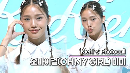 오마이걸(OH MY GIRL) 미미, 깜찍하죠? 김미현의 사랑스런 포즈(‘키엘’ 포토월) [TOP영상]