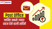 Post Office: जानिए बैंक से ज्यादा ब्याज देने वाली स्कीमें, कम समय में कर देंगी मालामाल | GoodReturns