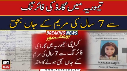 Mariam Saqib death case Update