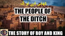 People Of The Ditch | وہ کون تھے کھائی کے لوگ، قرآنی کہانی  | @islamichistory813
