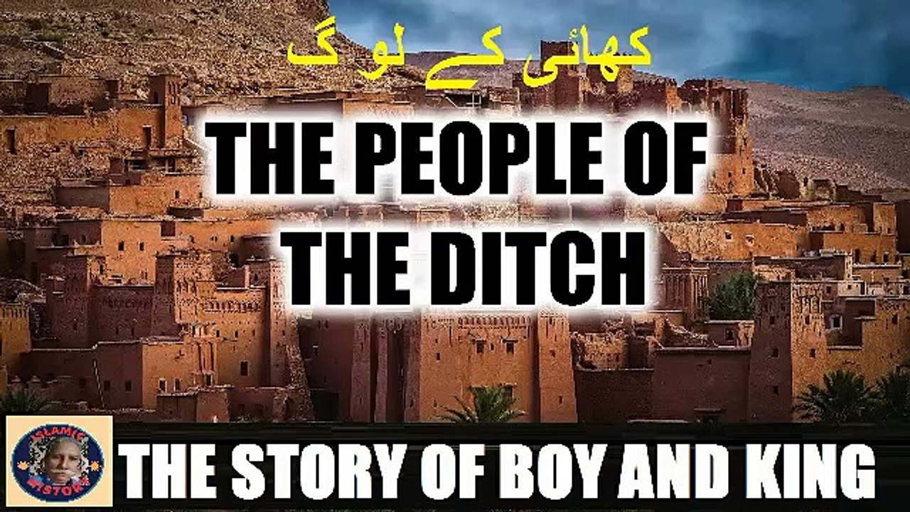 People Of The Ditch | وہ کون تھے کھائی کے لوگ، قرآنی کہانی  | @islamichistory813