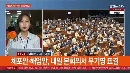 Download Video: 체포안·해임안 내일 표결…李, 체포안 사실상 부결 요청