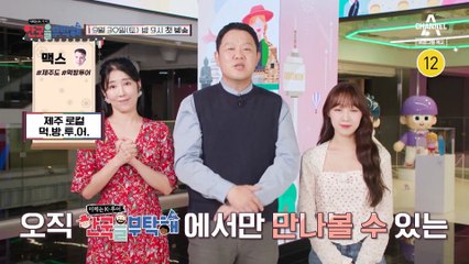 [티저] 130만 인플루언서와 함께하는 제주 먹방 투어! 이대로만 따라 하면 제주 여행 OK!