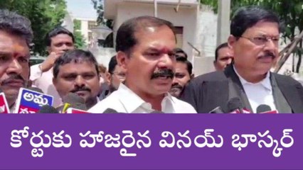 హనుమకొండ: జిల్లా కోర్టుకు హాజరైన వినయ్ భాస్కర్..!