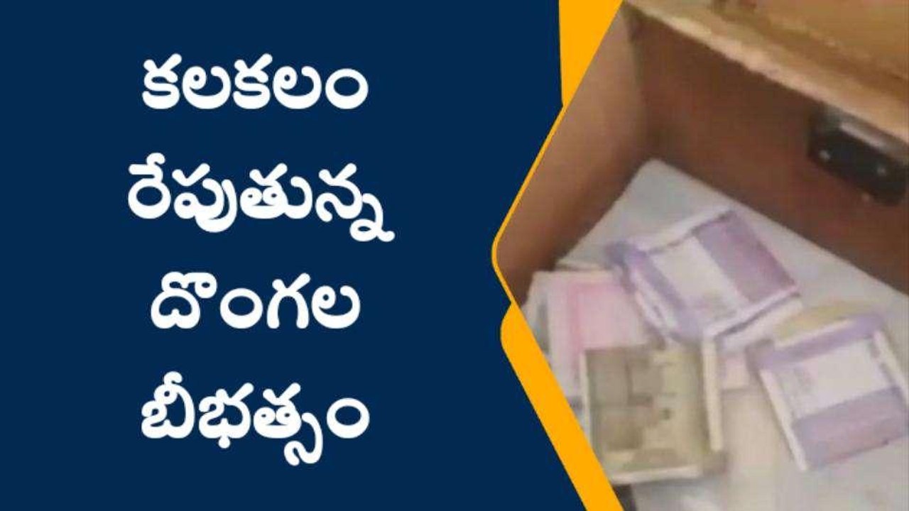 నిర్మల్ జిల్లా: దొంగల బీభత్సం... నెల రోజుల్లో 3 ప్రాంతాల్లో చోరీ...!