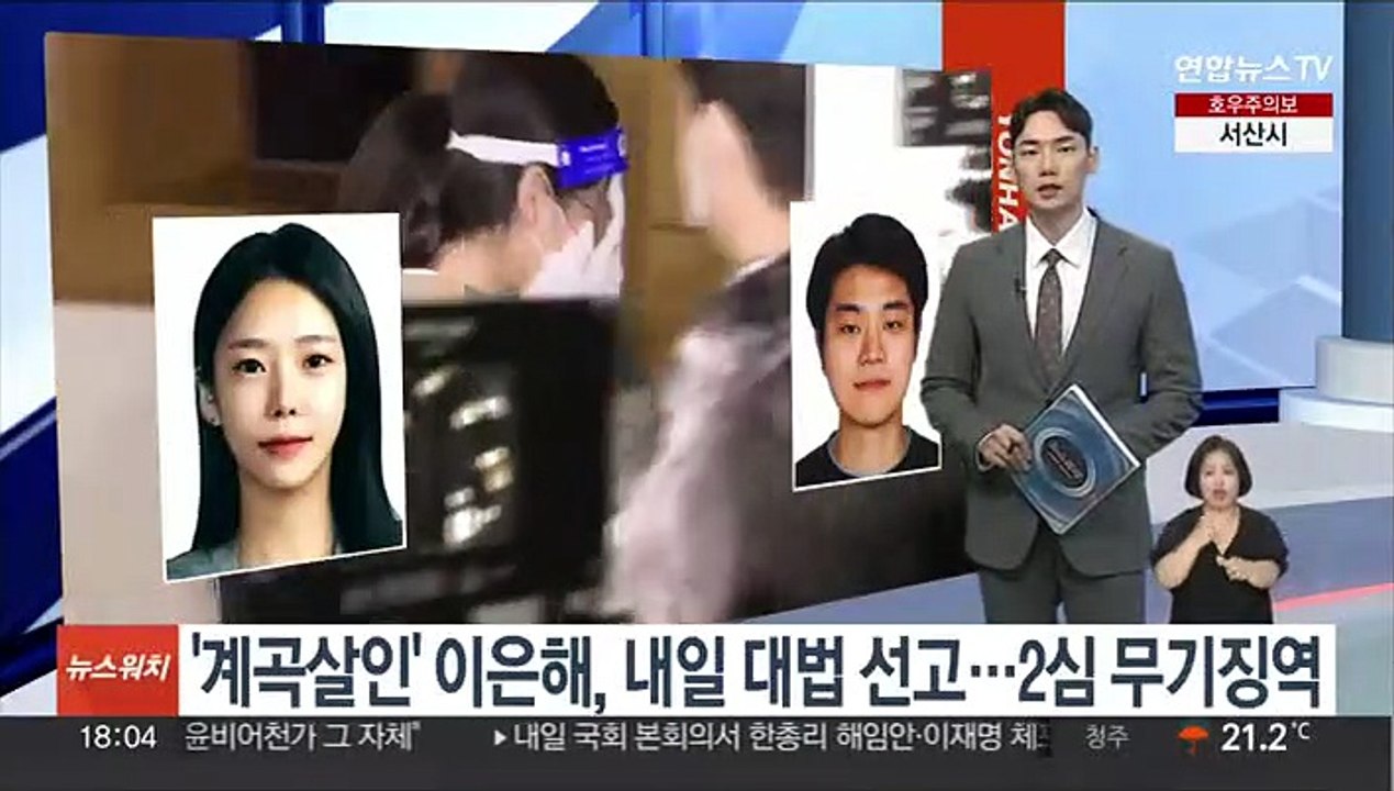 '계곡살인' 이은해, 내일 대법 선고…2심 무기징역
