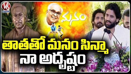 Naga Chaitanya And Sushant At ANR 100th Birth Anniversary At Annapurna Studios  _ V6 News