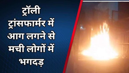 मेरठ: ट्रांसफार्मर में लगी भीषण आग, बाजार में मचा हड़कंप