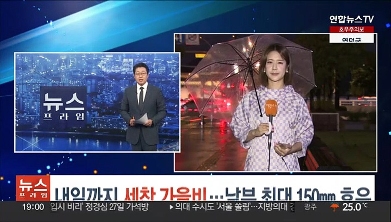 [날씨] 내일까지 세찬 가을비…남부 최대 150㎜ 호우