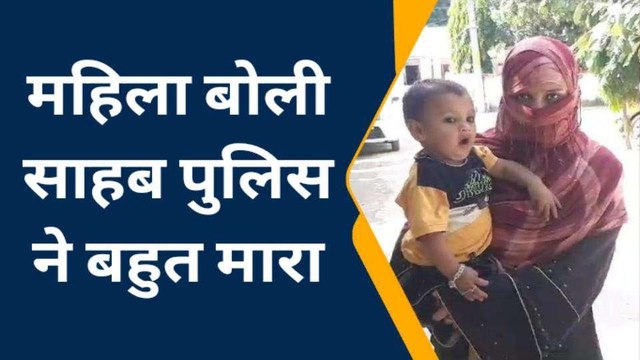 पुलिस ने बीच बाजार महिला को पीटा, फिर थाने ले जाकर भी की 'हैवानियत', वीडियो देखकर खौल उठेगा खून
