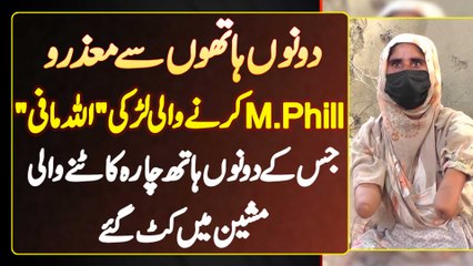 Dono Hands Se Disabled M.Phil Karne Wai Larki - Jis Ke Dono Hath Machine Me Kat Gaye