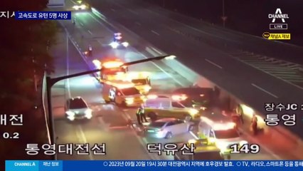 죽음 부른 고속도로 유턴…5명 사상