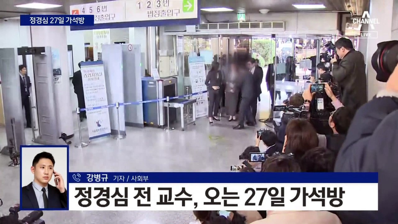 ‘자녀 입시 비리’ 정경심, 오는 27일 가석방