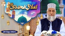 Akhlaq e Muhammadi ﷺ - Rabi ul Awwal 2023 - 20th September 2023 - ARY Qtv