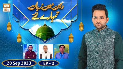 Dahan Main Zuban Tumhare Liye - Episode 3 - Debate Competition - 20 Sep 2023 - ARY Qtv