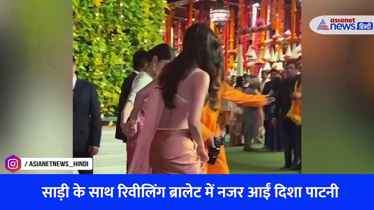 अंबानी के गणेश चतुर्थी सेलिब्रेशन में ऐसी रिवीलिंग ड्रेस पहनने की वजह से ट्रोल हुईं दिशा पाटनी, देखें VIDEO