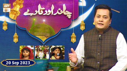 Chand Aur Tare - Rabi ul Awwal 2023 - 20 September 2023 - ARY Qtv