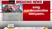 മുഖ്യമന്ത്രി- മാത്യു കുഴൽനാടൻ പോര്; ചിന്നക്കനാലിലെ റിസോർട്ട് ഇടപാടിൽ വിജിലൻസ് അന്വേഷണം