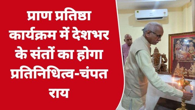 अयोध्या रामलला प्राण प्रतिष्ठा में समारोह शामिल होंगे 4 हजार संत, दो दिवसीय बैठक में हुआ फैसला अयोध्या:प्राण प्रतिष्ठा समारोह को व्यापक बनाने में जुटे विहिप कार्यकर्ता,देशभर के संतों का होगा प्रतिनिध