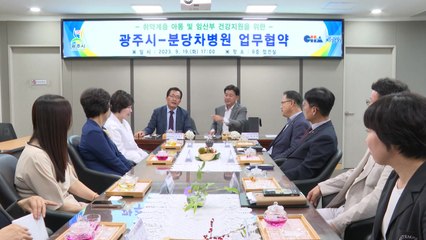 [경기] 광주시, 분당차병원·분당차여성병원과 업무협약 체결 / YTN