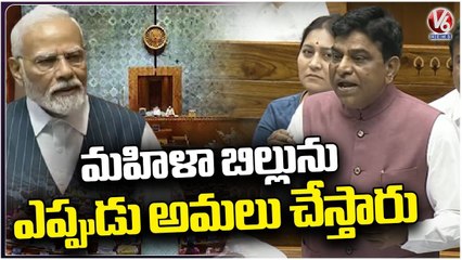 BRS MP Nama Nageswara Rao On Women Reservation Bill In Lok sabha _ V6 News