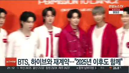 BTS, 하이브와 전원 재계약…"2025년 이후도 함께"