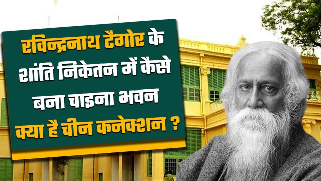 Shanti Niketan यूनेस्को हैरिटेज सूची में शामिल, क्या है कहानी | Rabindranath Tagore | वनइंडिया हिंदी