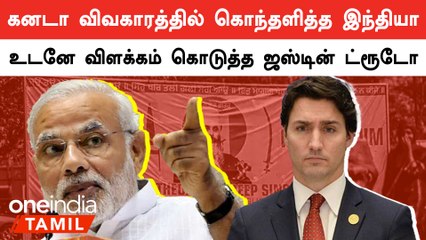 India-Canada பிரச்னை குறித்து விளக்கம் கொடுத்த Justin Trudeau | Oneindia Tamil