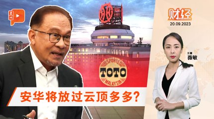 财经Espresso｜2024财案 博彩业安啦！