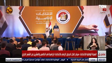 الهيئة الوطنية للانتخابات: تجهيز أماكن لجان لذوي الهمم وكبار السن في الأدوار الأرضية
