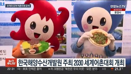 '어촌의 미래 찾는다'…세계어촌대회 부산서 최초 개최