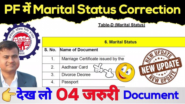 PF में Marital Status कैसे Change करें? marital status change in pf | epf marital status update #pf