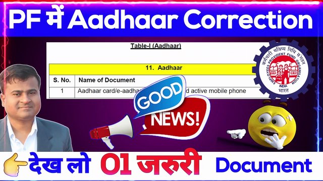PF में Aadhaar कैसे Change करें? aadhaar change in pf | how to link aadhaar card with pf number #uan
