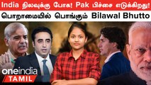 India வை வம்பிழுக்கும் Pakistan Bilawal | India நிலவுக்கு போக! Pak பிச்சை எடுக்கிறது - Nawaz Sharif