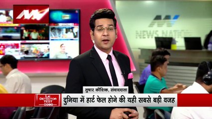 Lie Detector Test : क्या है दिल के दगाबाज होने का पूरा सच?