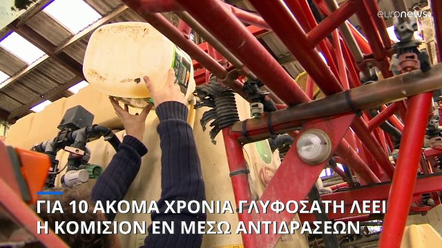 Θύελλα αντιδράσεων για την παράταση χρήσης της γλυφοσάτης