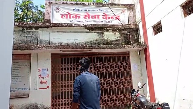 Video Story - लोक सेवा केंद्रों में लटका रहा ताला, फीस आधी करने का विरोध