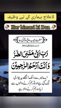 la ilaj bimari ke liye wazifa | har bimari se shifa la wazifa